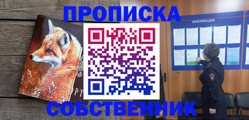 прописка для работы в Жирновске